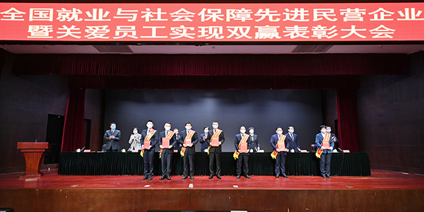 02月，集團(tuán)榮獲“全國(guó)就業(yè)與社會(huì)保障先進(jìn)民營(yíng)企業(yè)”稱號(hào)。.jpg