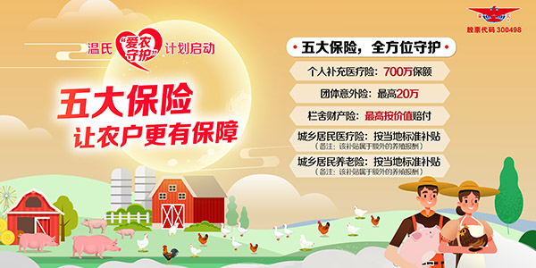 農(nóng)戶保險(xiǎn)（愛農(nóng)守護(hù)計(jì)劃）2.jpg