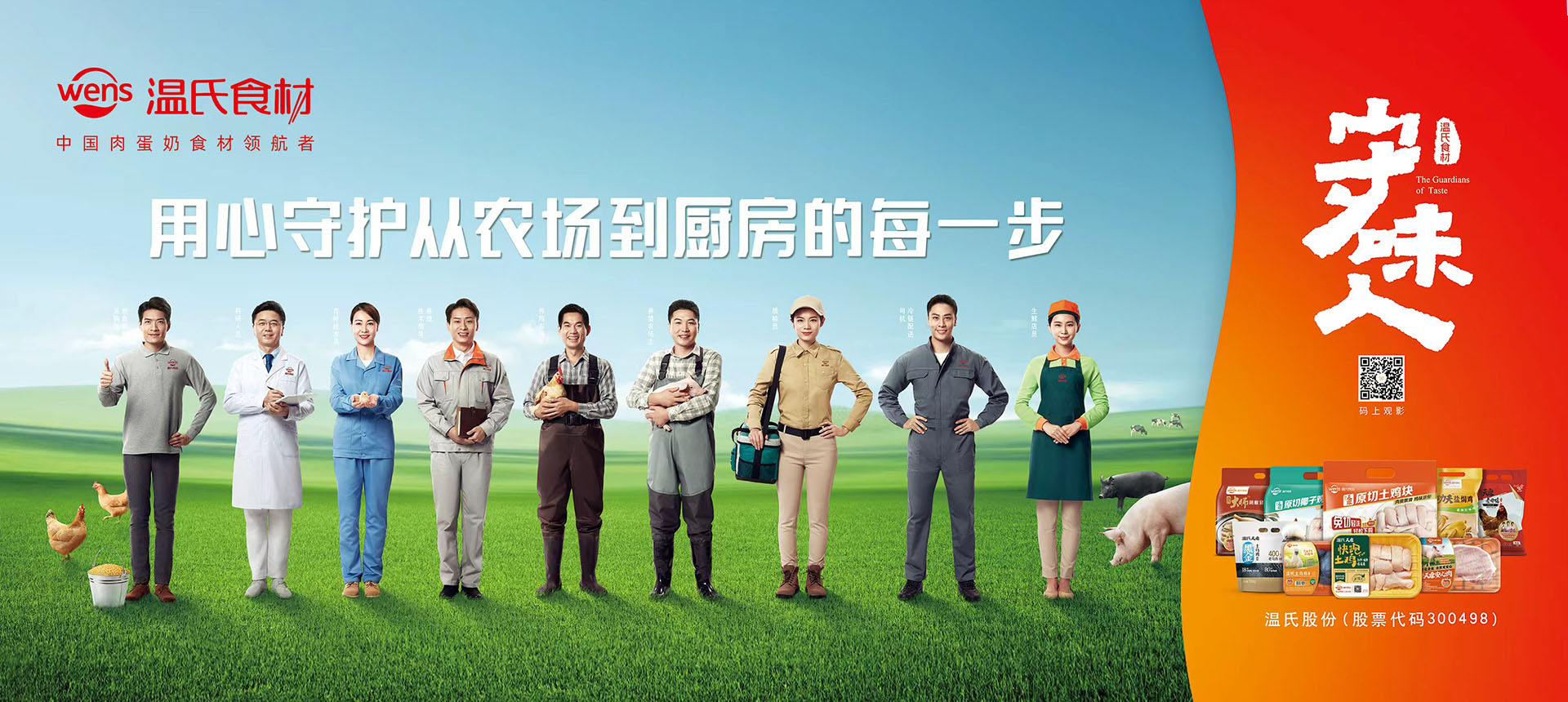 中國肉蛋奶食材領航者